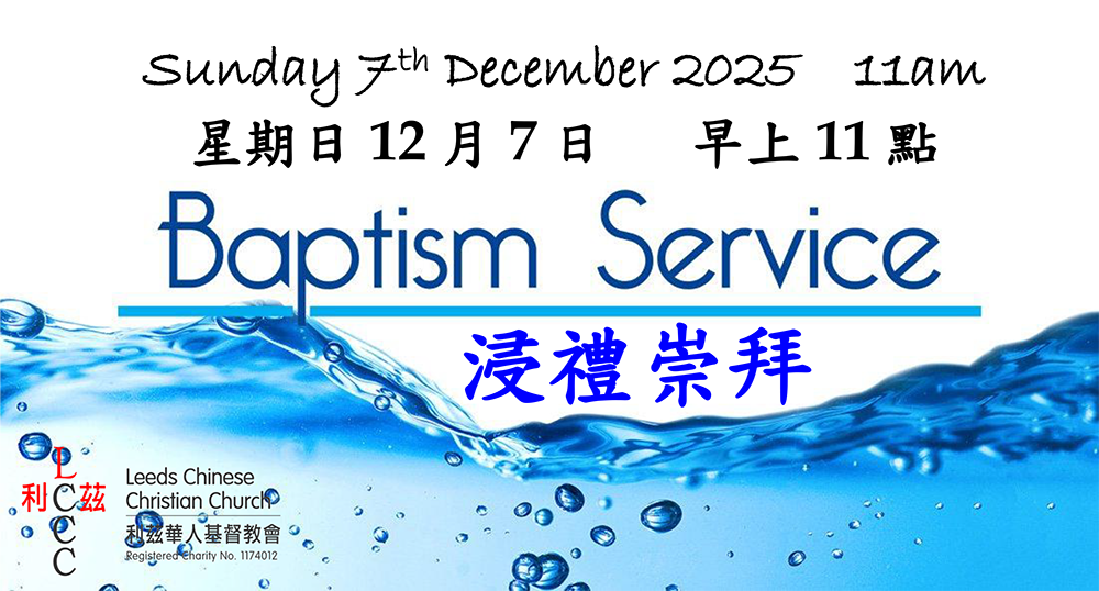 Baptism Combined Service