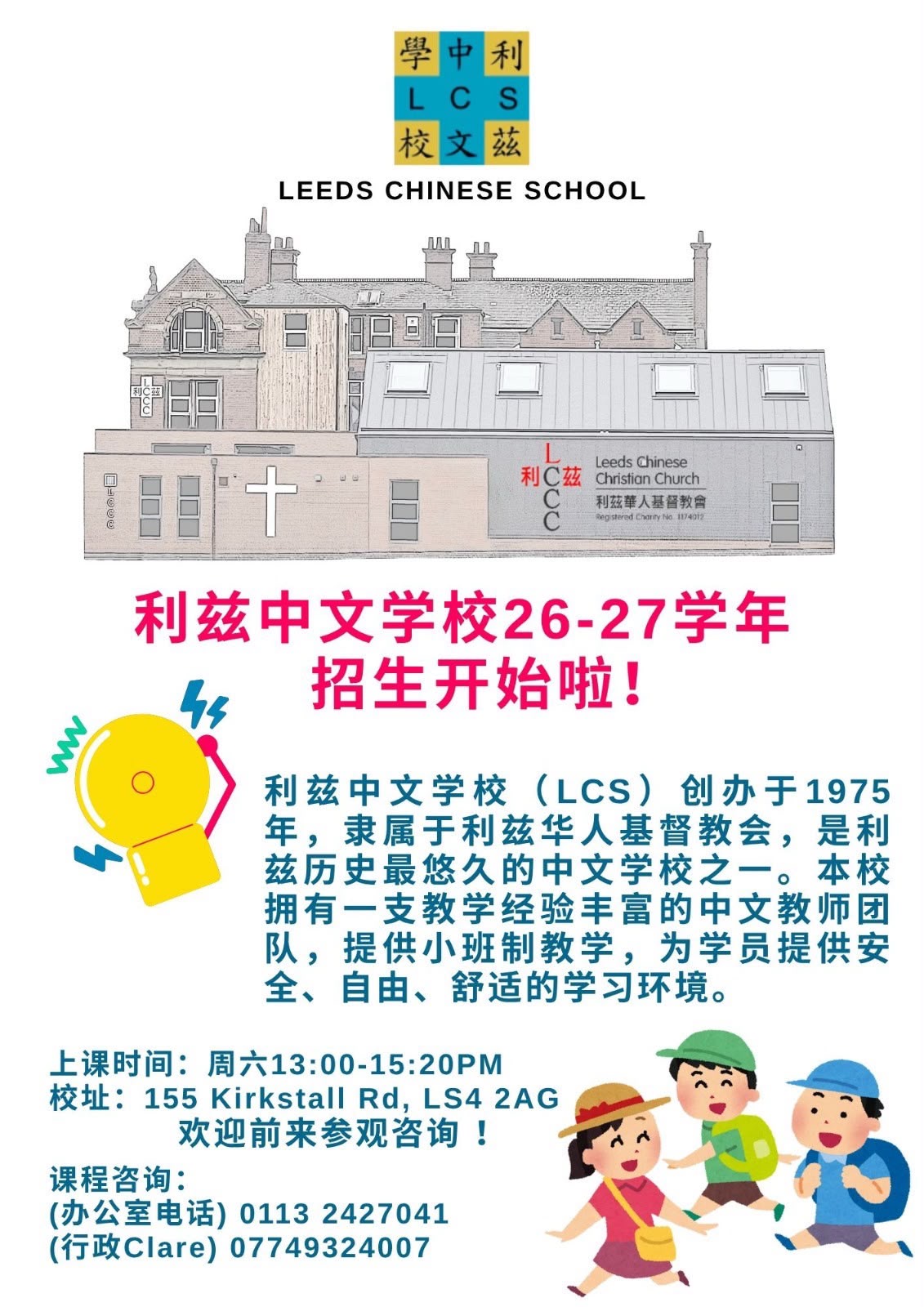 Leeds Chinese School