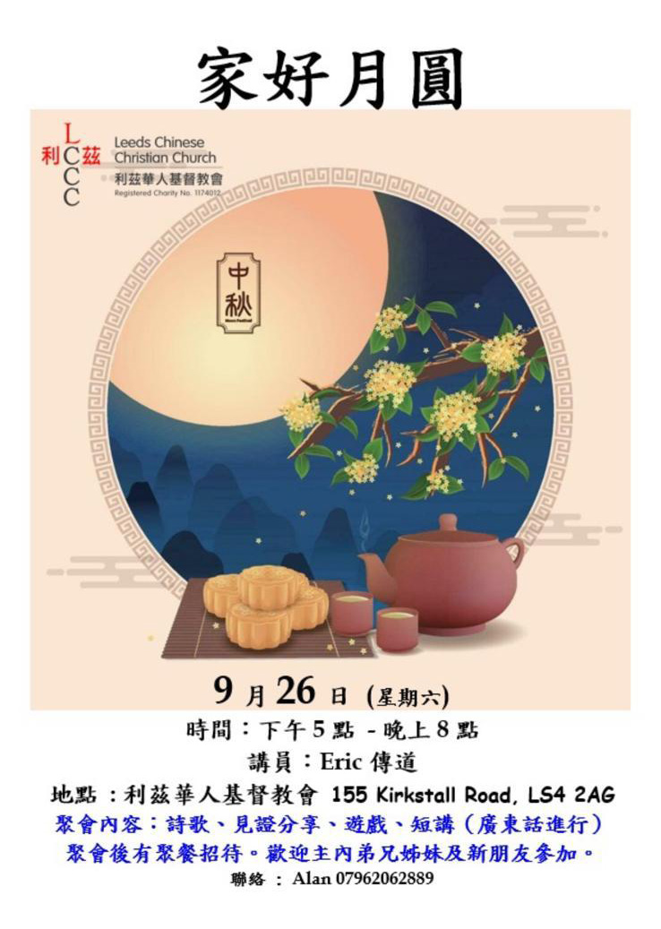 Mid Autumn Cantonese