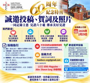 60th anniversary commemorative magazine invitation for articles, congratulatory, messages and photographs