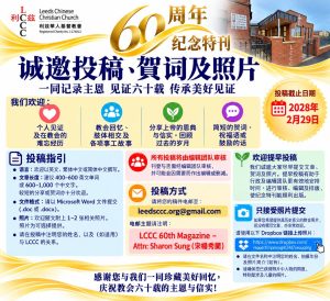 60th anniversary commemorative magazine invitation for articles, congratulatory, messages and photographs
